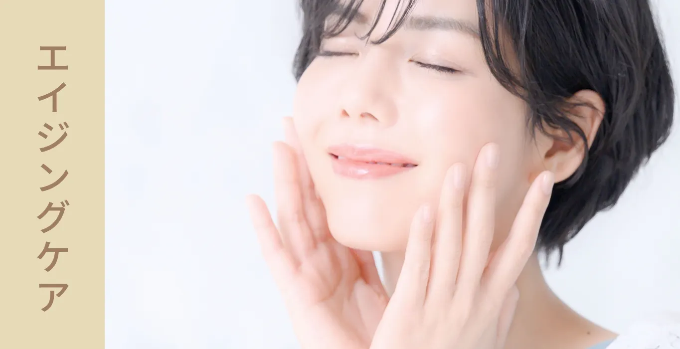 エイジング