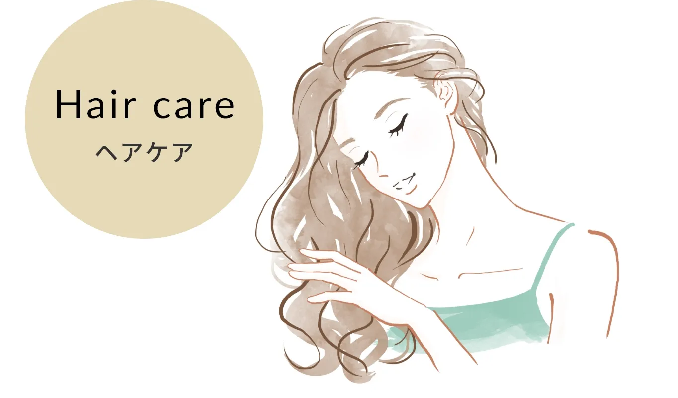 ヘアケア