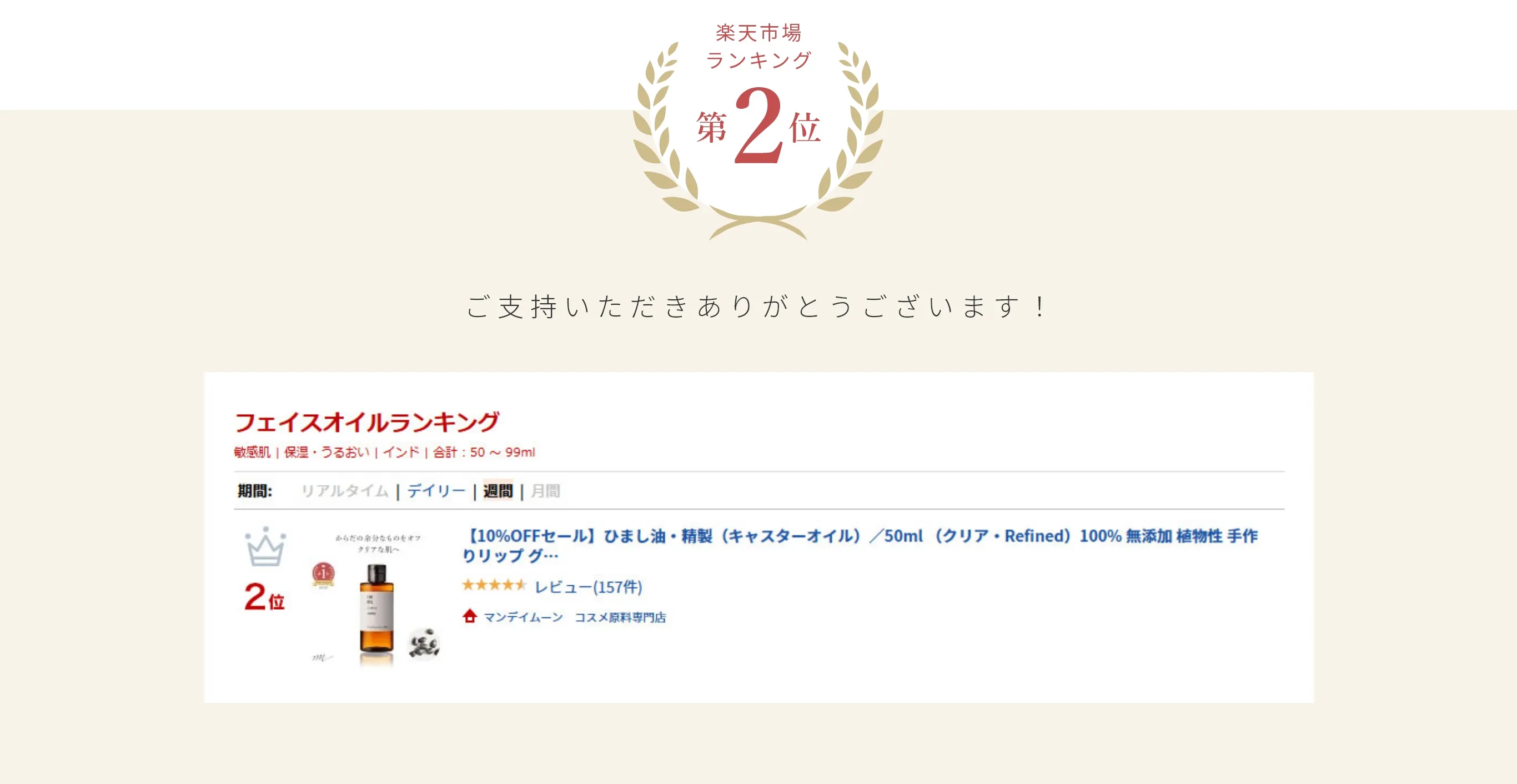 楽天市場ランキング第二位