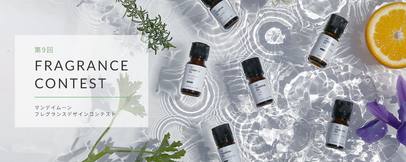 アロマコンテスト フレグランス テーマ 音楽