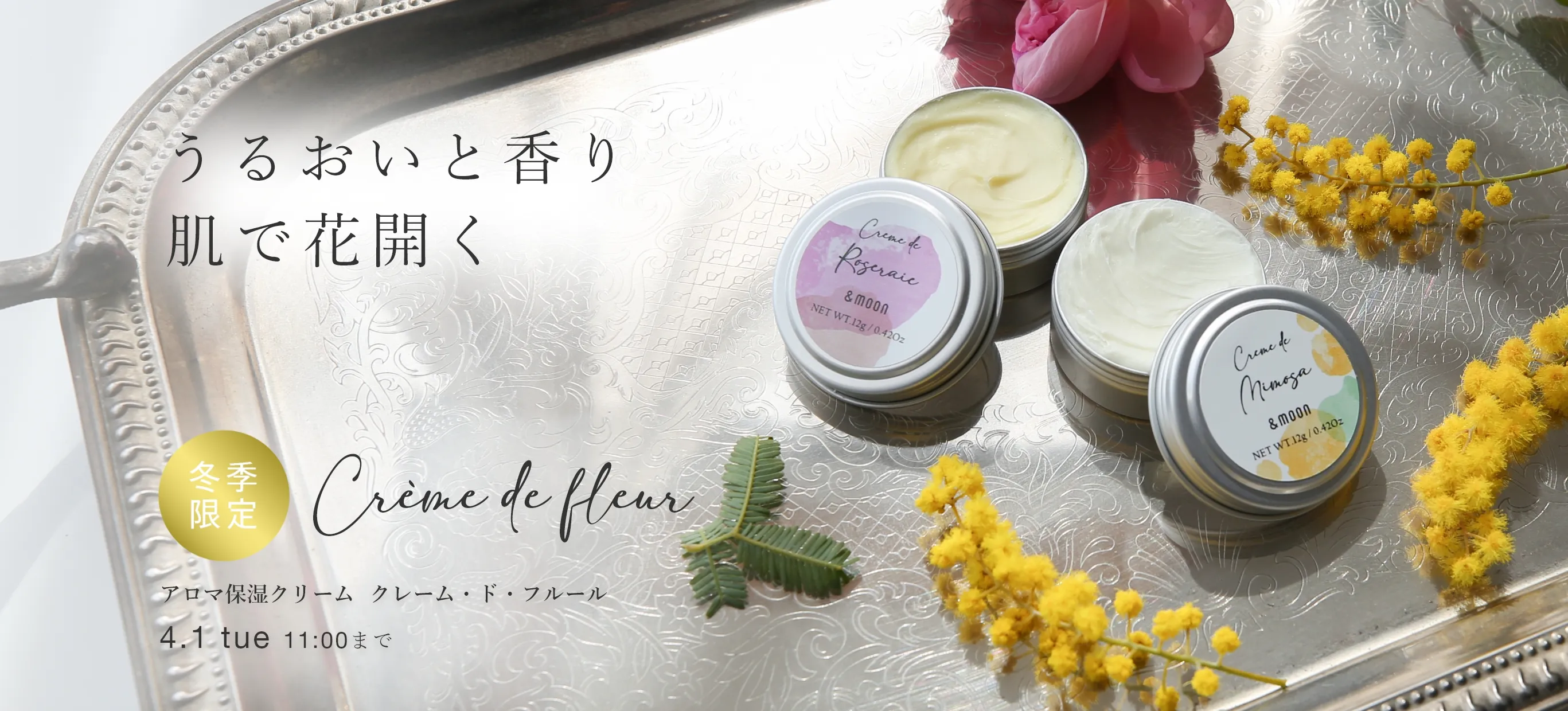 アロマ保湿クリーム クレーム・ド・フルール