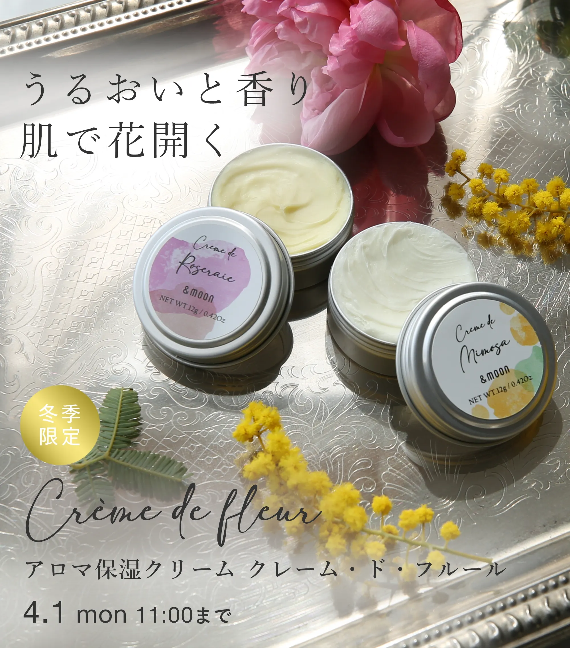 アロマ保湿クリーム クレーム・ド・フルール