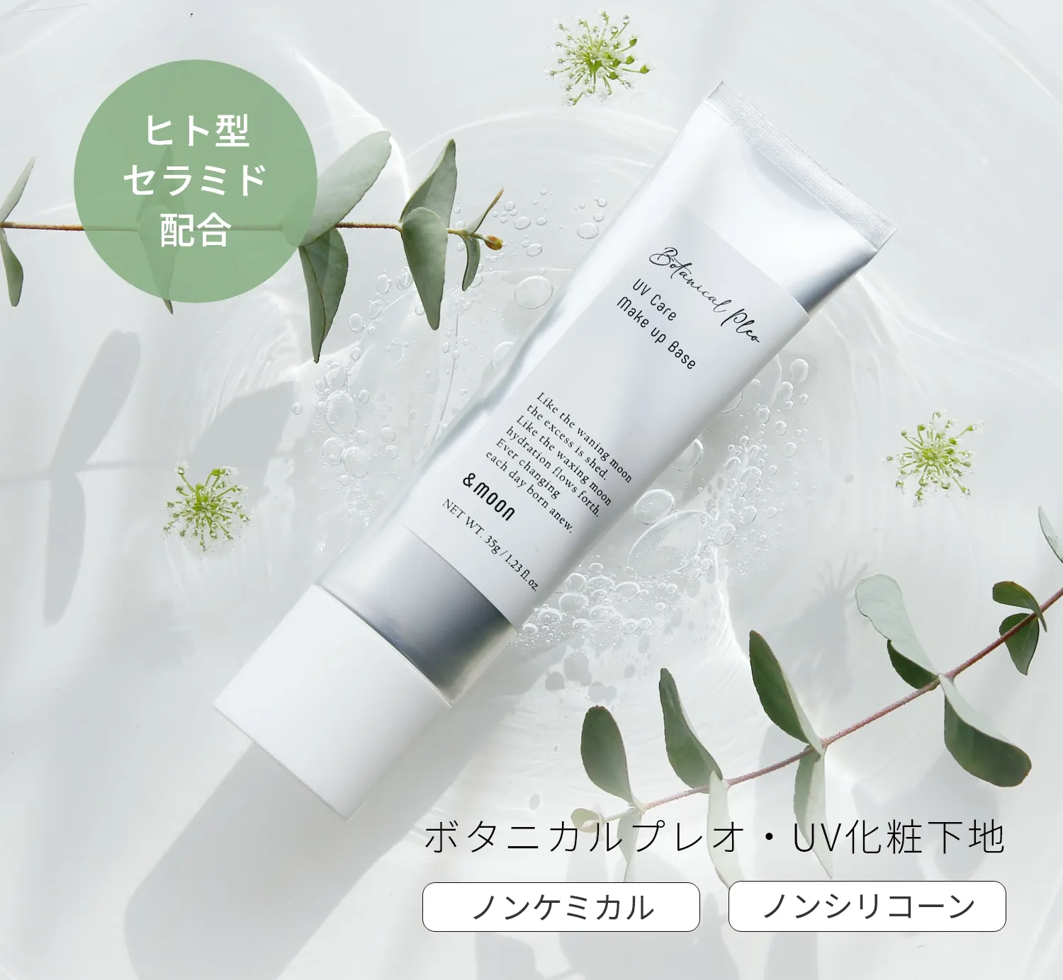 愛用 全品P10倍】ボタニカルプレオ・UV化粧下地／35g | 手作り化粧品 日焼け止め