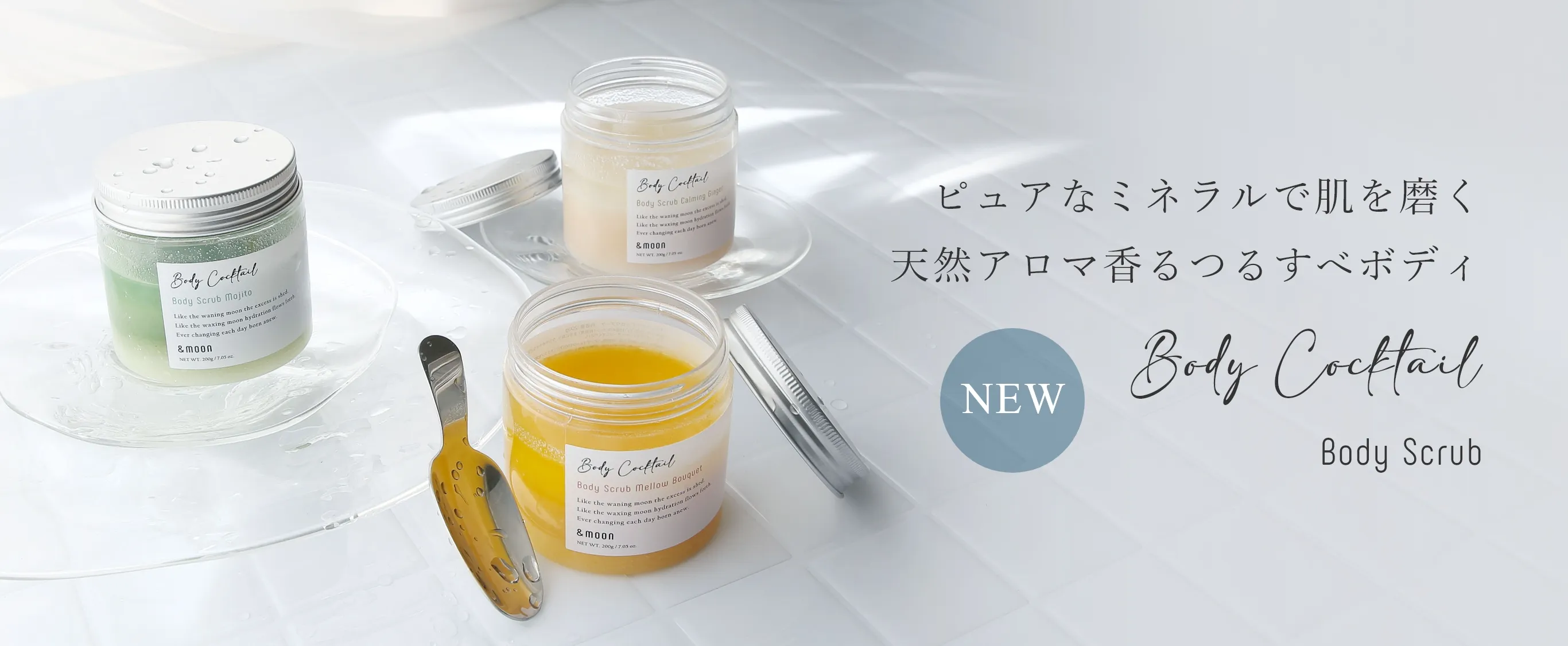 天然アロマ香るつるすべボディ Spa coucktail