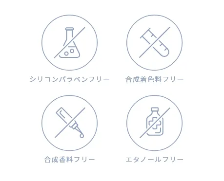 シリコンパラベン 合成着色料 合成香料 エタノール 不使用