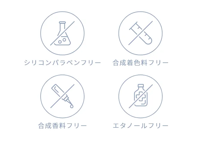 シリコンパラベン 合成着色料 合成香料 エタノール 不使用