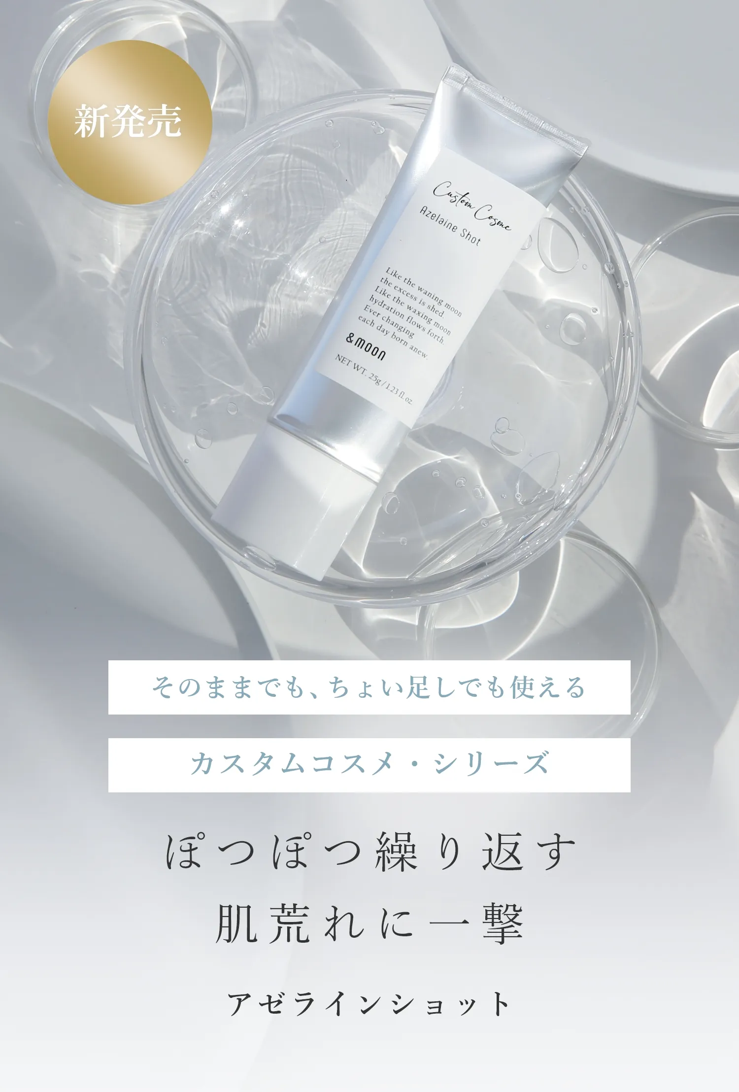 ぽつぽつ繰り返す肌荒れに一撃 アゼラインショット