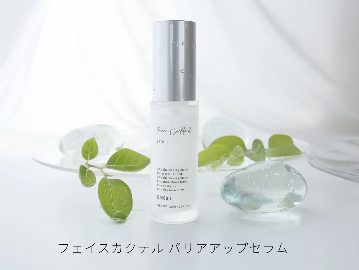 フェイスカクテル バリアアップセラム