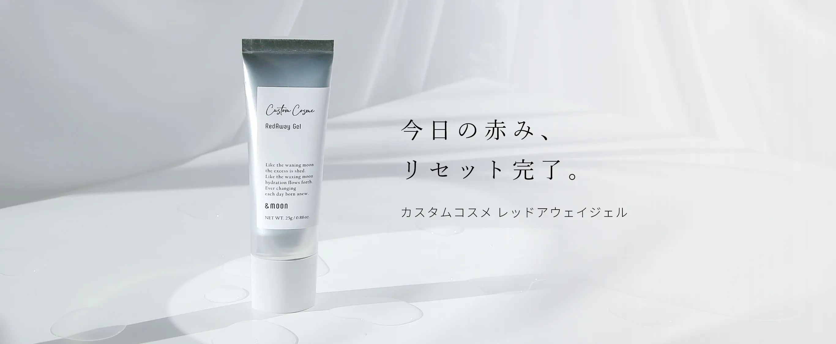 カスタムコスメ レッドアウェイジェル