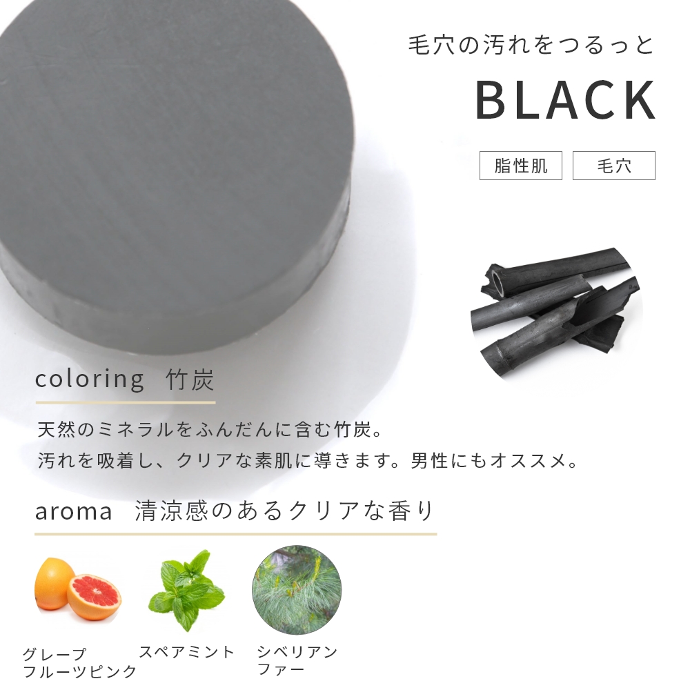 ボタニカルIROソープ（竹炭ブラック）／1個 | 手作り化粧品材料 マンデイムーン