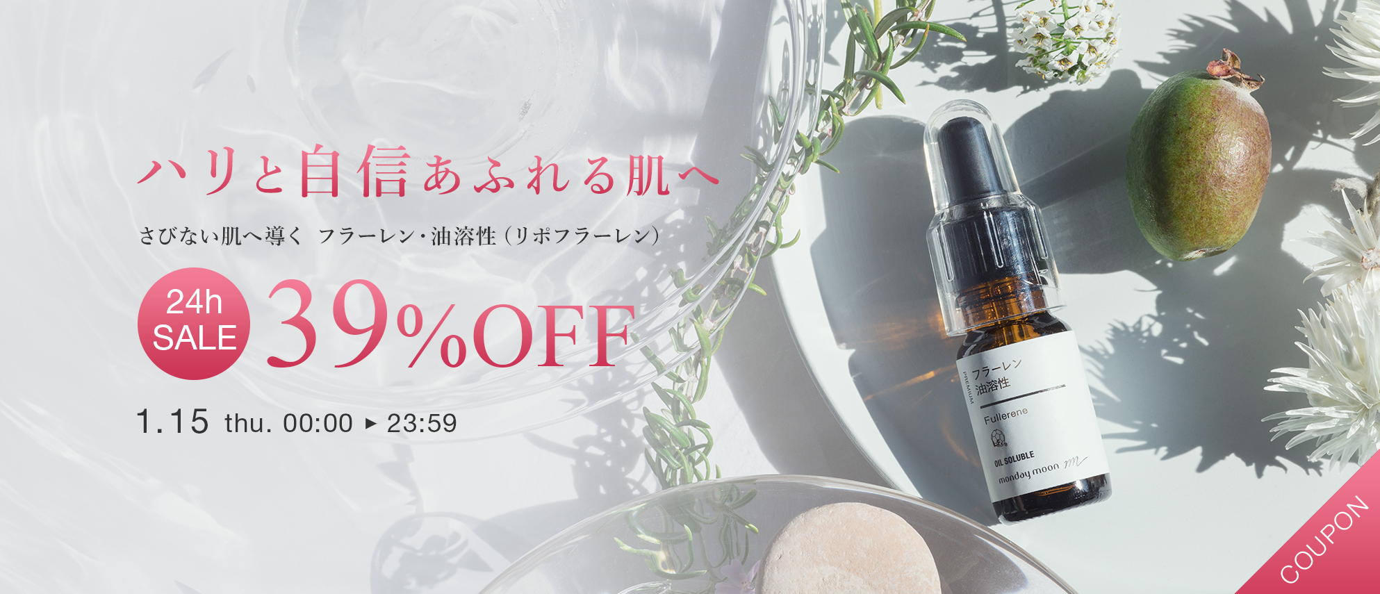 フラーレン・油溶性10ml39％ＯＦＦセールクーポン