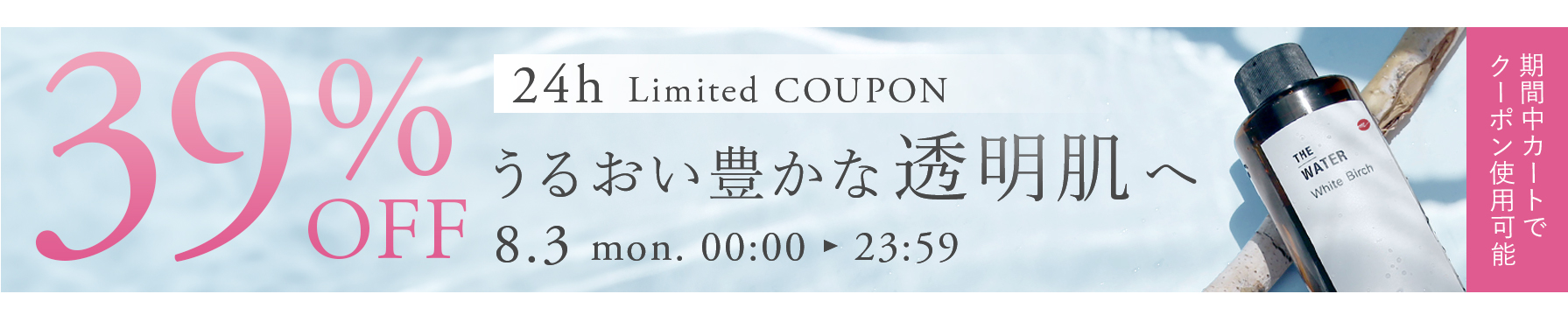 対象商品39%OFFクーポン