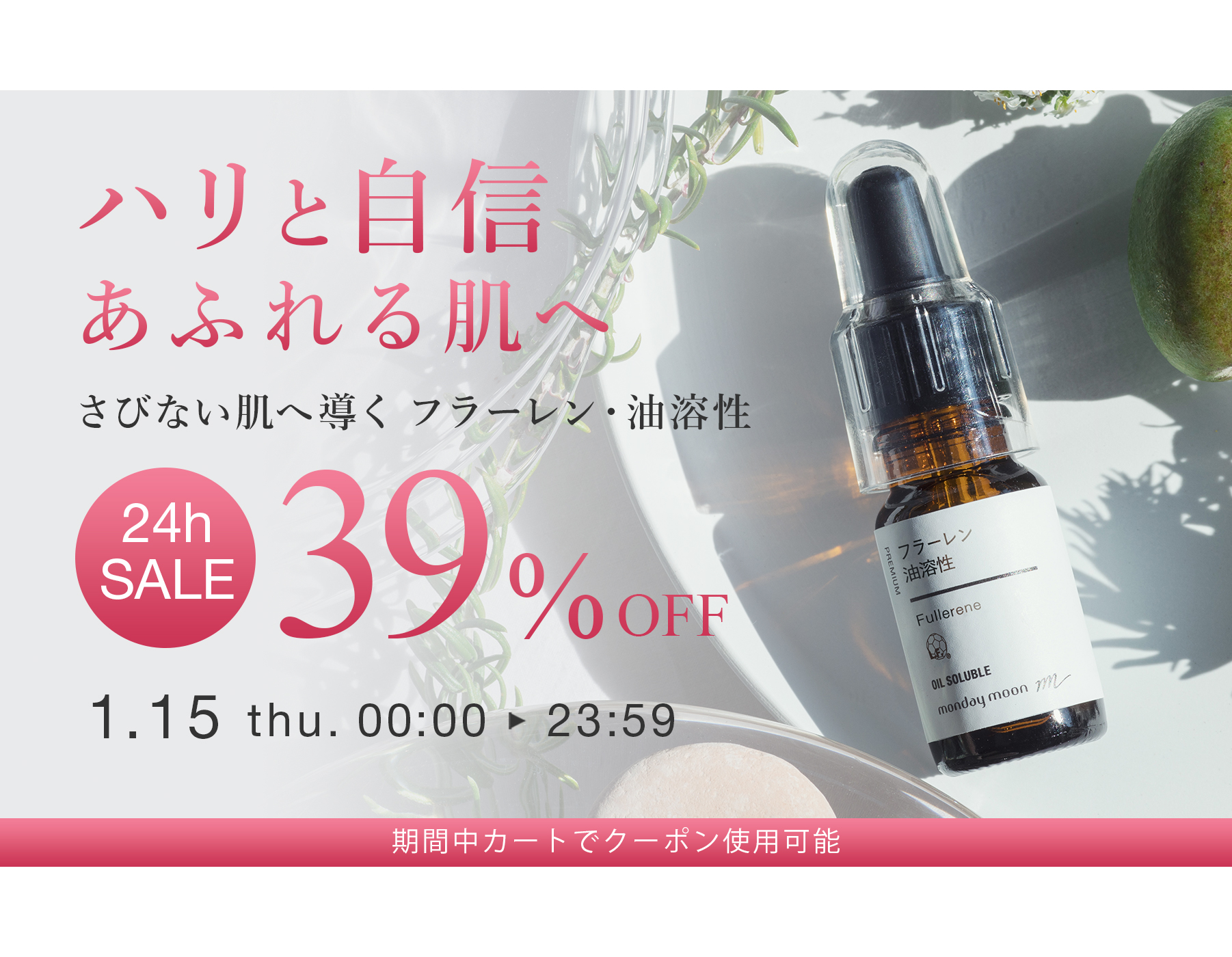 対象商品39%OFFクーポン