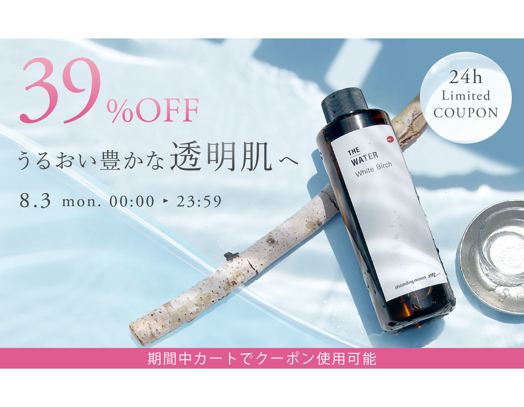 対象商品39%OFFクーポン