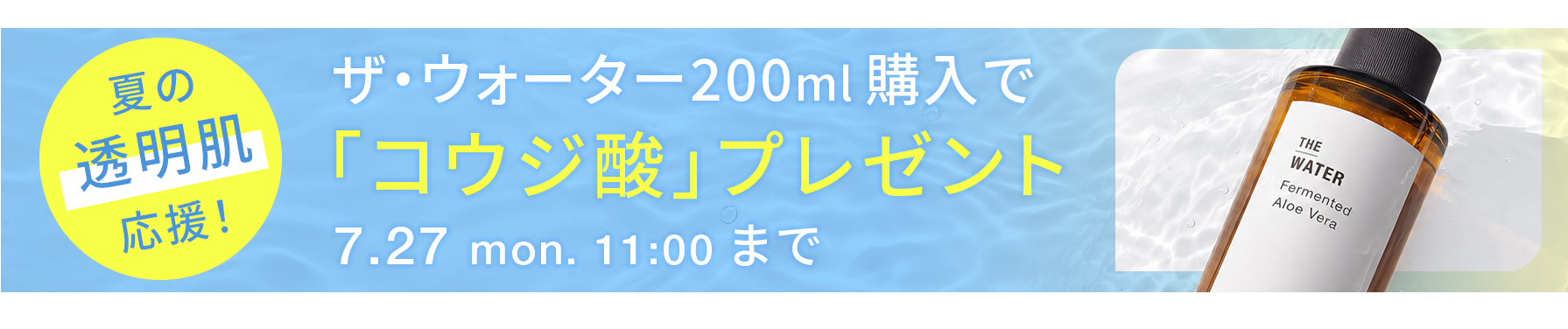 コウジ酸プレゼントキャンペーン