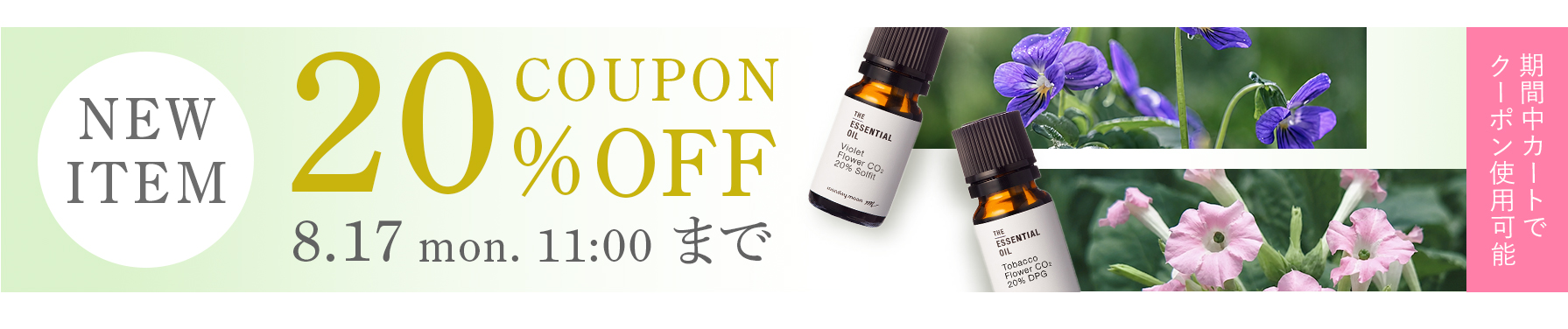 対象商品39%OFFクーポン