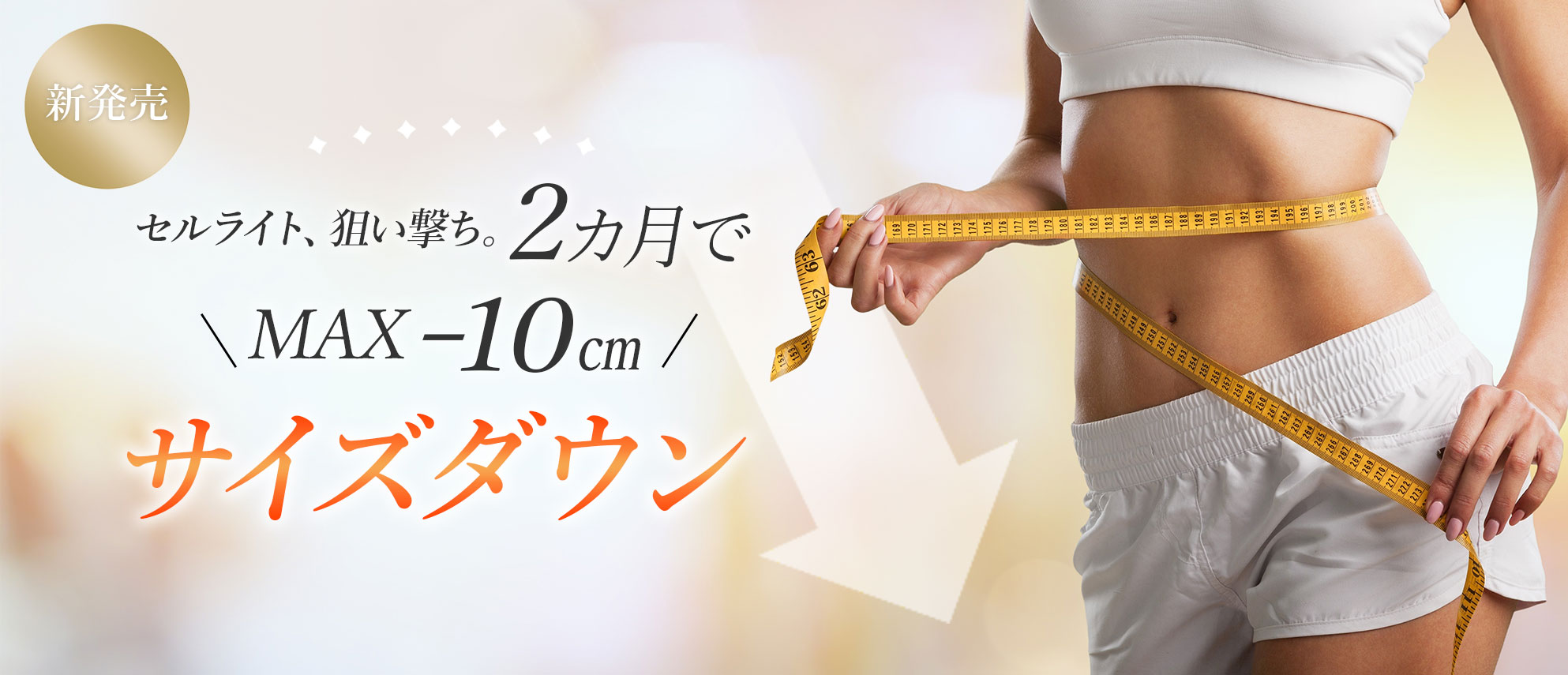 セルライトリムーバー