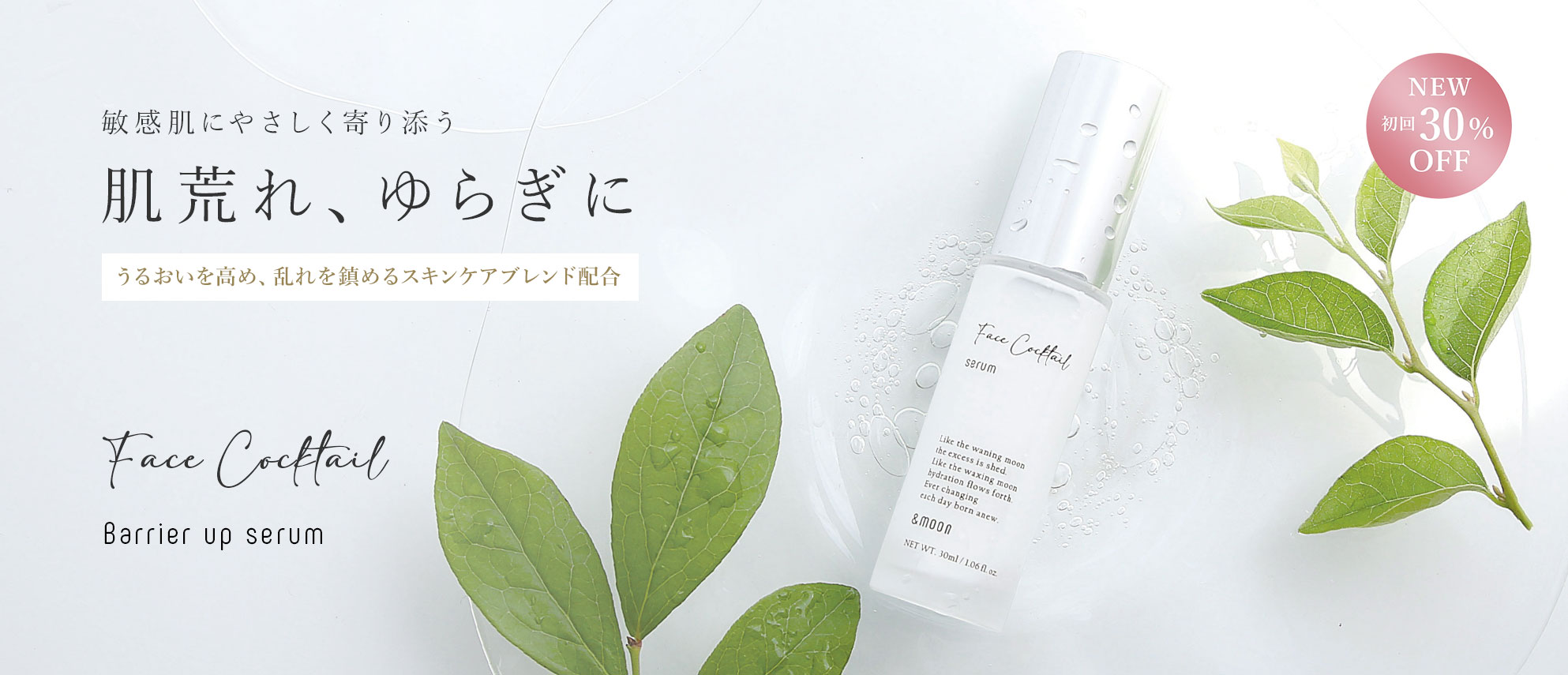 エフェイスカクテルセラムバリアアップ／30ml