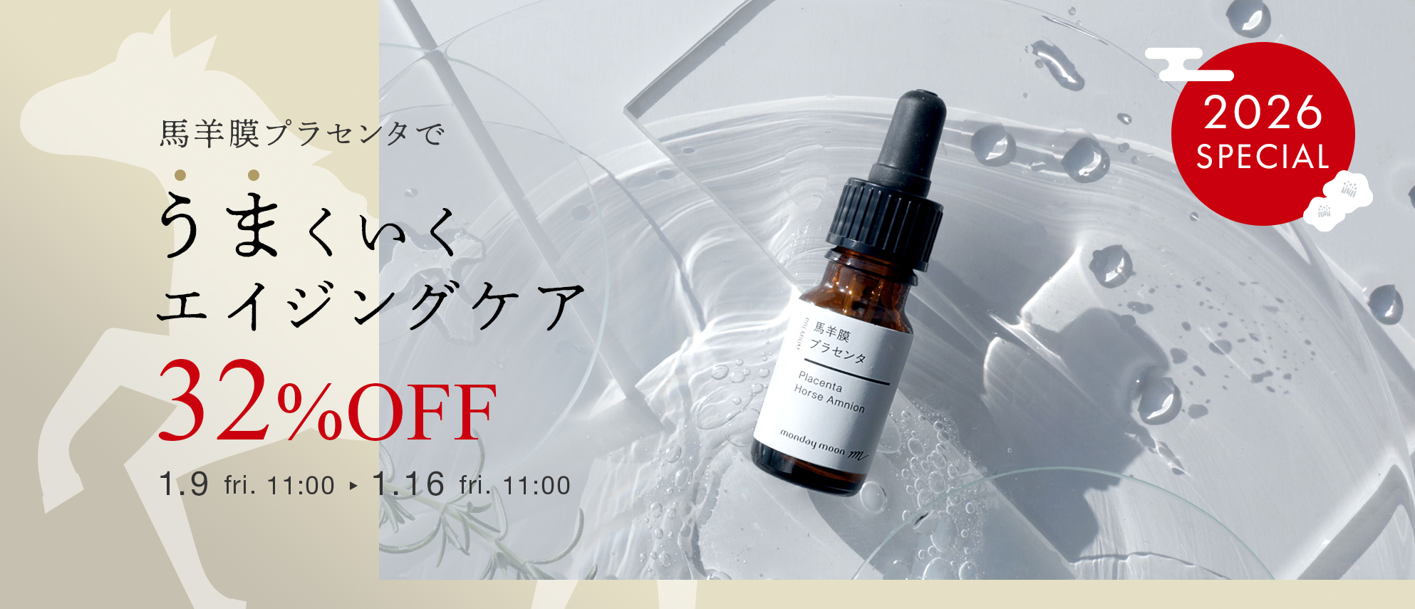 馬羊膜プラセンタ10ml３２％ＯＦＦセール