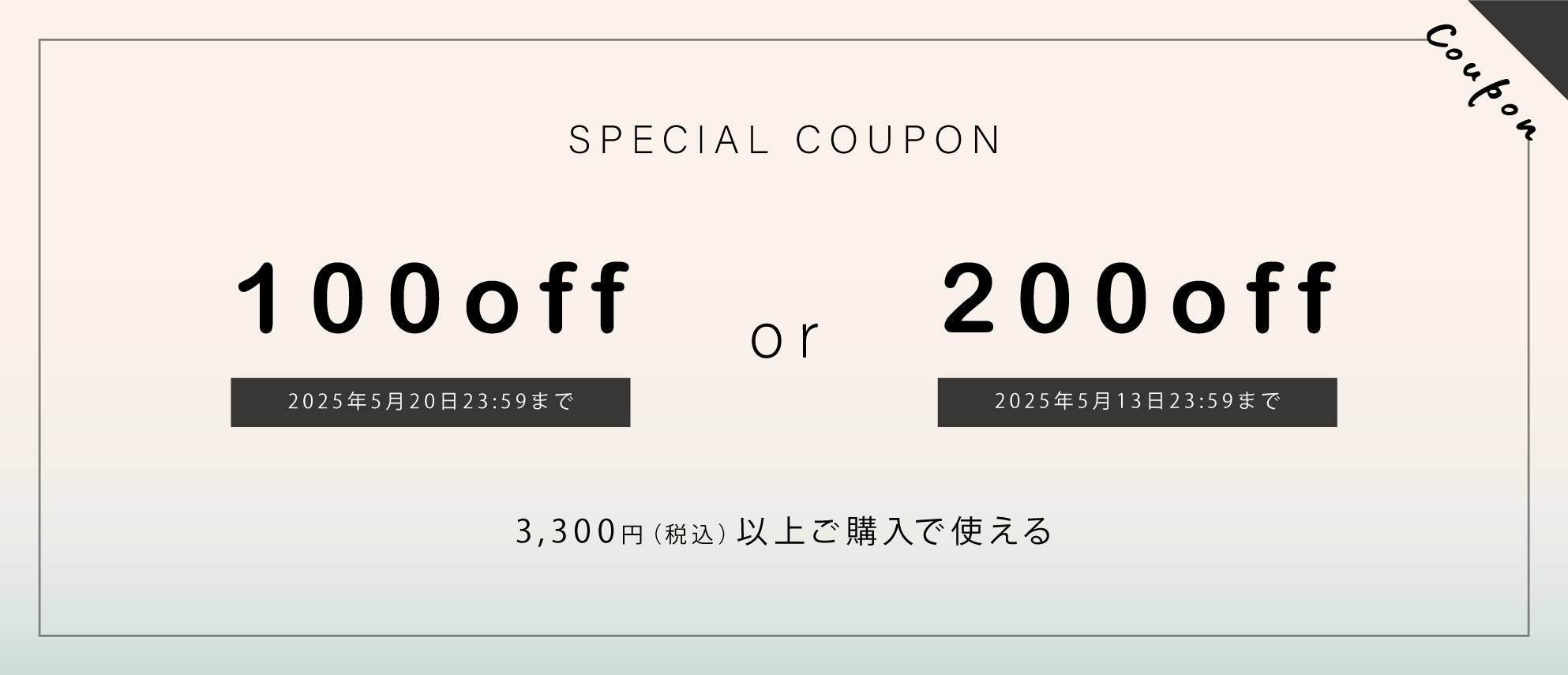 最大200円OFFクーポン