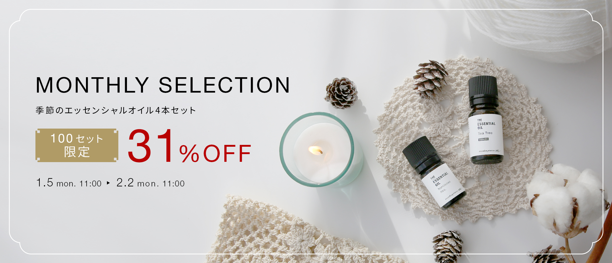 季節のおすすめ精油セット