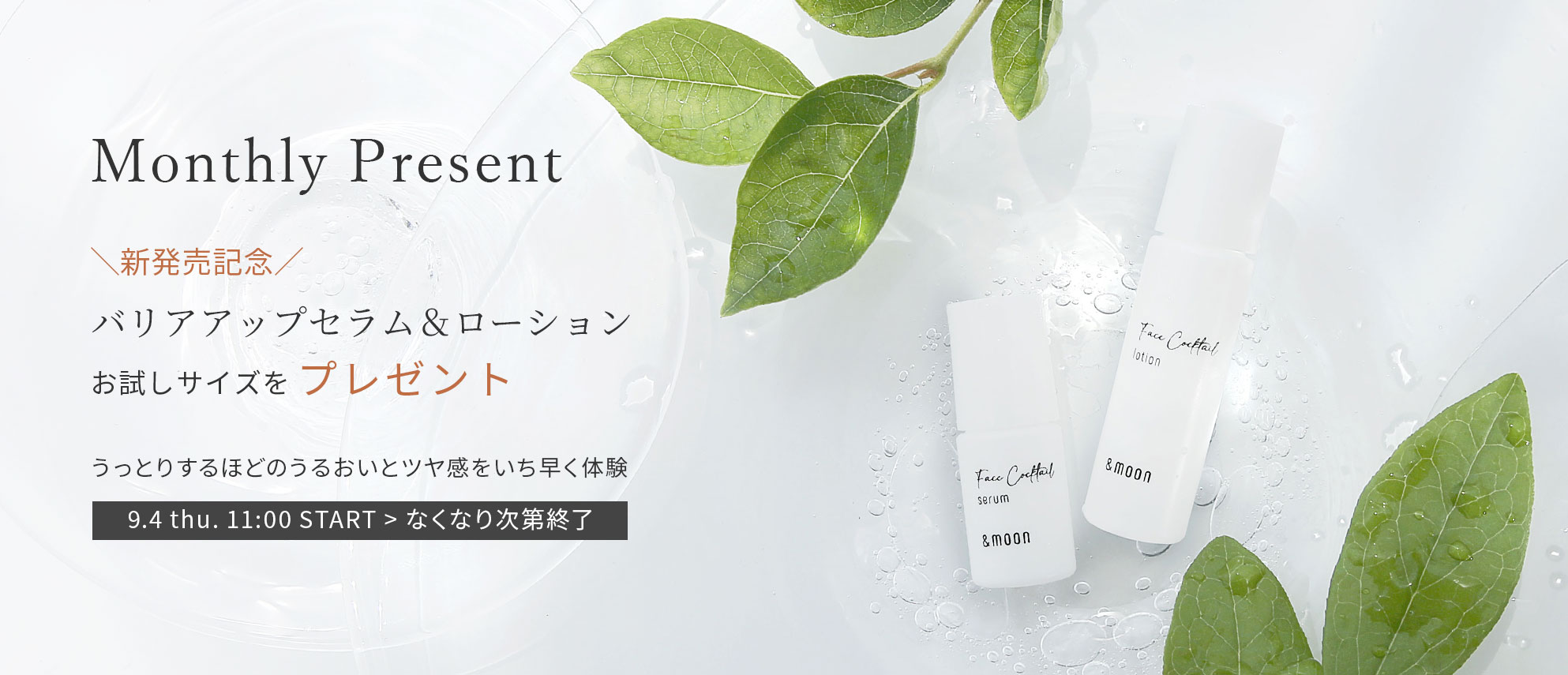 フェイスカクテルバリアアップサンプルプレゼントキャンペーン
