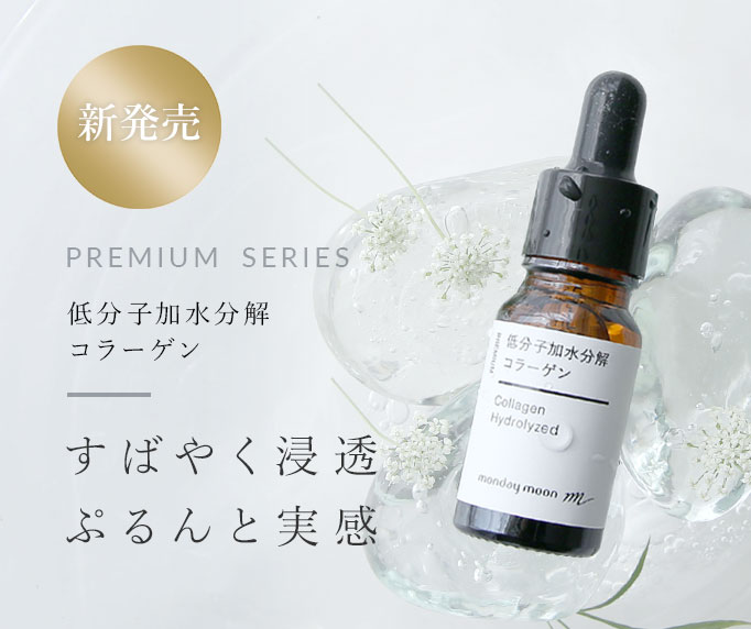 低分子加水分解コラーゲン