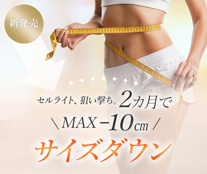 セルライトリムーバー