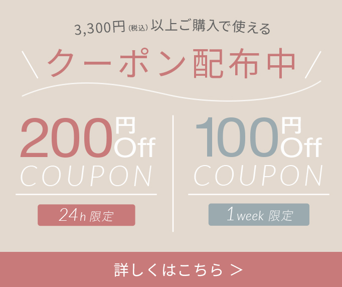 最大200円OFFクーポン