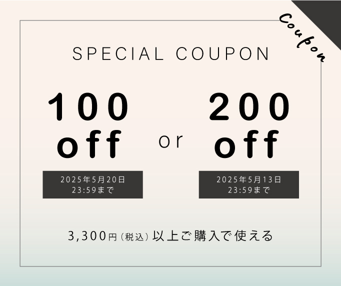 最大200円OFFクーポン