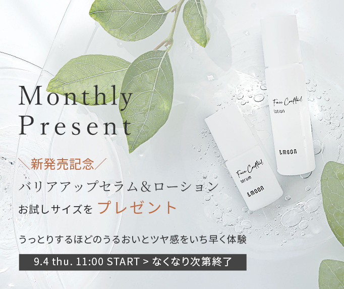 フェイスカクテルバリアアップサンプルプレゼントキャンペーン