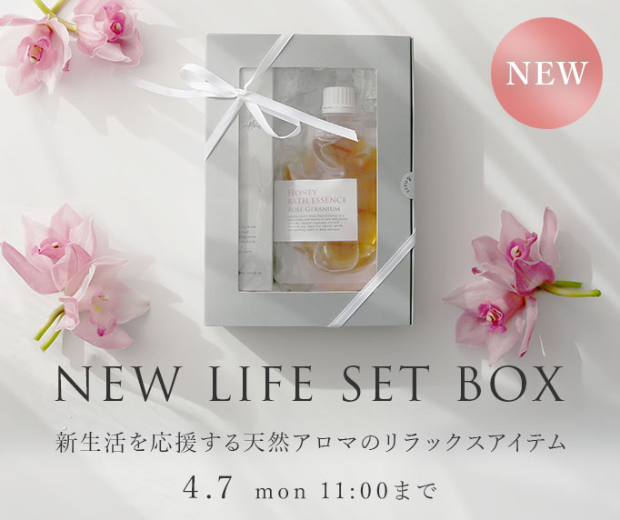 新生活セット