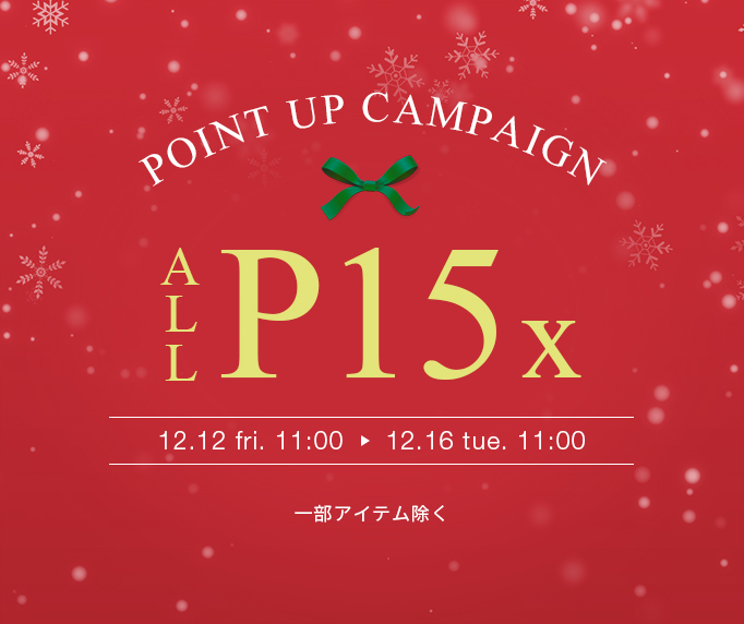 全品ポイント15倍