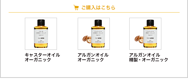 ひまし油・未精製・オーガニック（キャスターオイル）／1000ml | 手作り化粧品材料 マンデイムーン