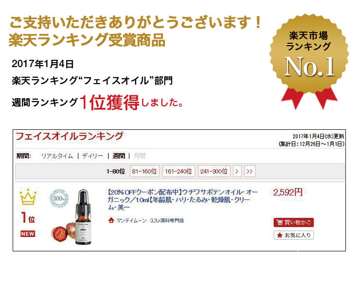 ウチワサボテンオイル・未精製・オーガニック／50ml | 手作り化粧品材料 マンデイムーン