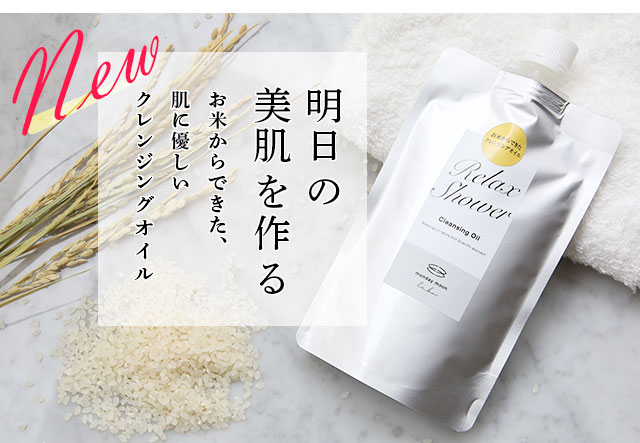 クレンジングオイル リラックスシャワー 225ml 手作り化粧品材料 マンデイムーン