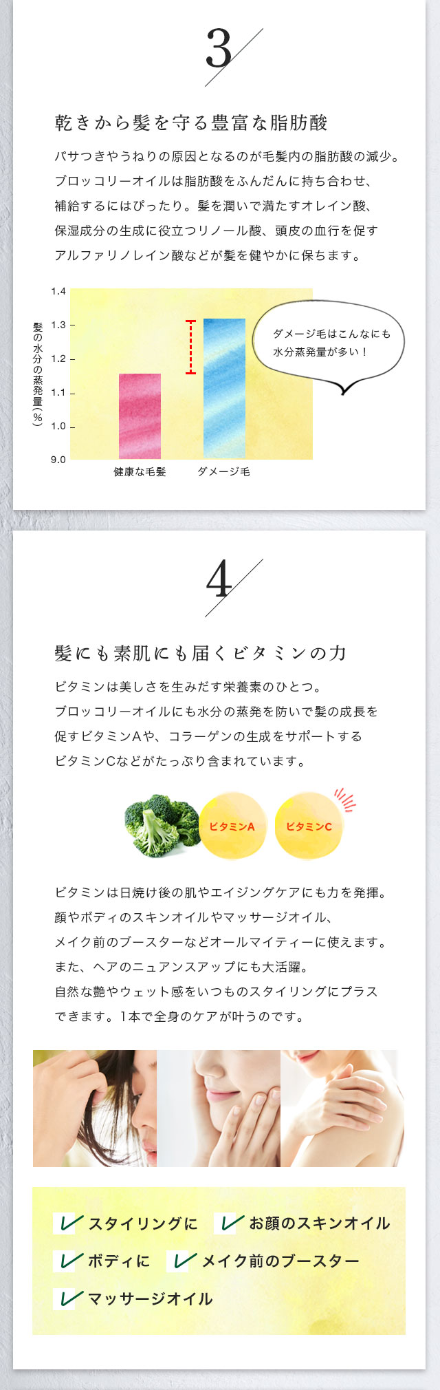 乾きから髪を守る豊富な脂肪酸。髪にも素肌にも届くビタミンの力。
