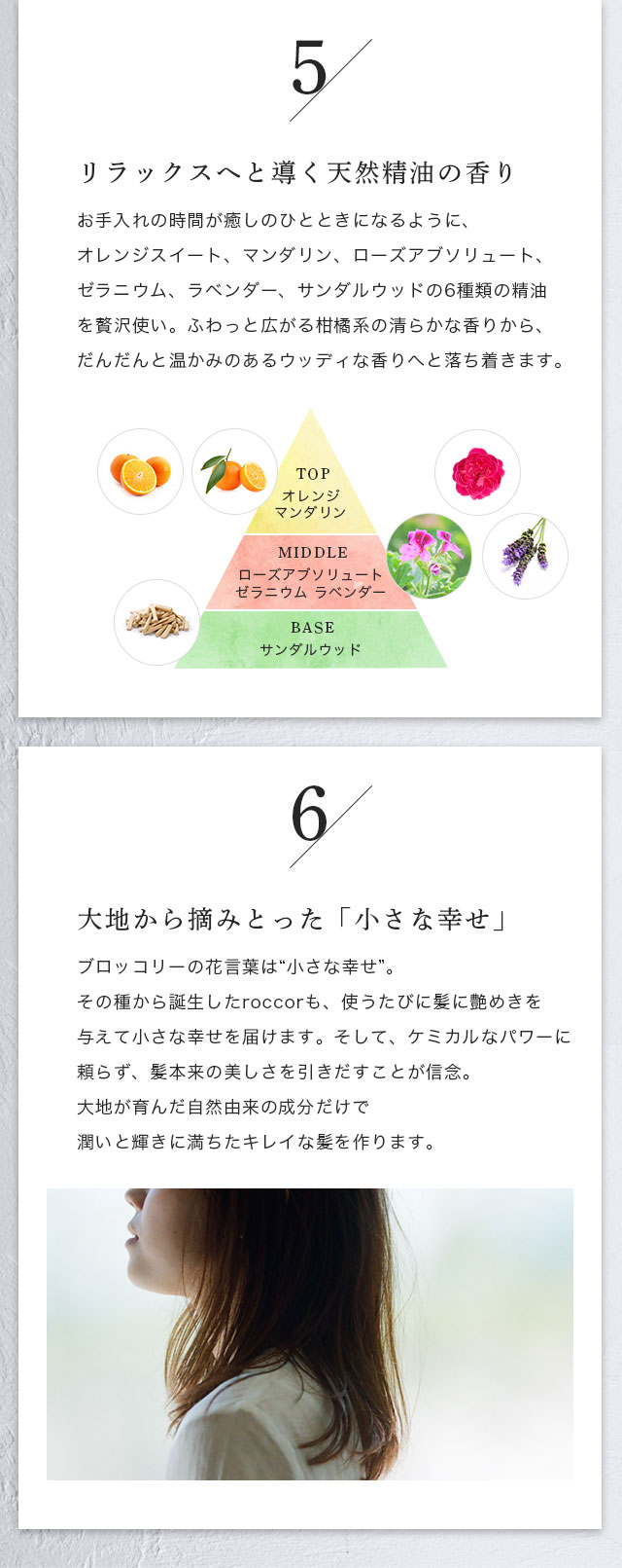 リラックスへと導く天然精油の香り。大地から摘みとった「小さな幸せ」。