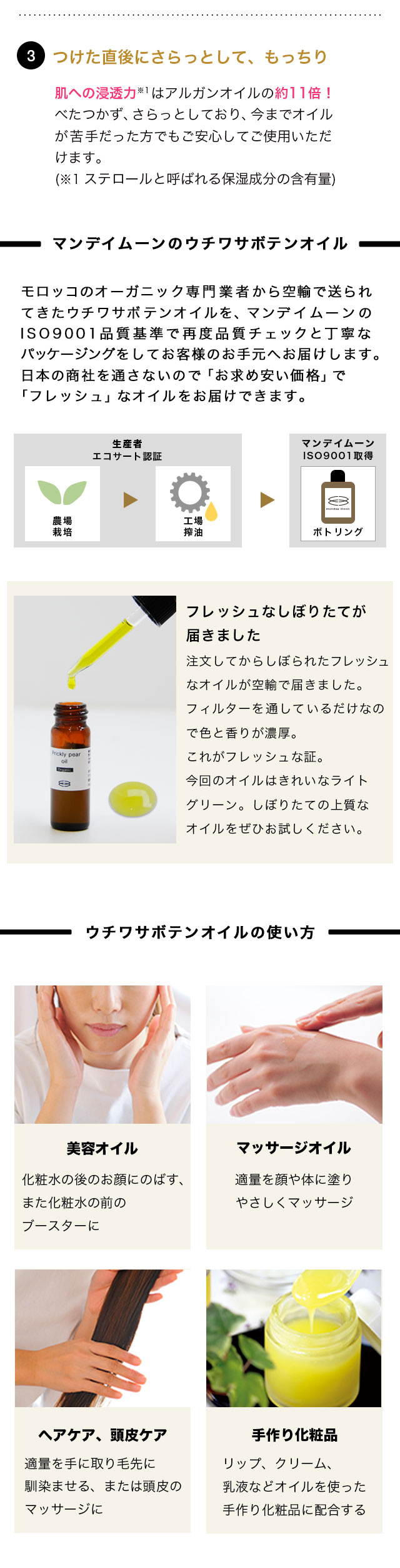 ウチワサボテンオイル・未精製・オーガニック／10ml | 手作り化粧品材料 マンデイムーン