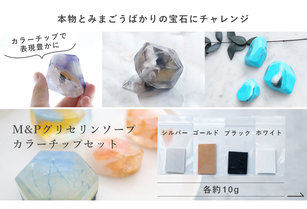 宝石石鹸キット クリアソープ 天然カラーソープ3色 1個 手作り化粧品材料 マンデイムーン
