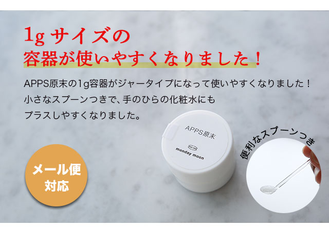 ビタミンc誘導体 Apps 1g プラスチックジャー入り 手作り化粧品材料 マンデイムーン