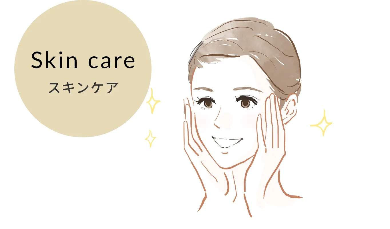 スキンケア