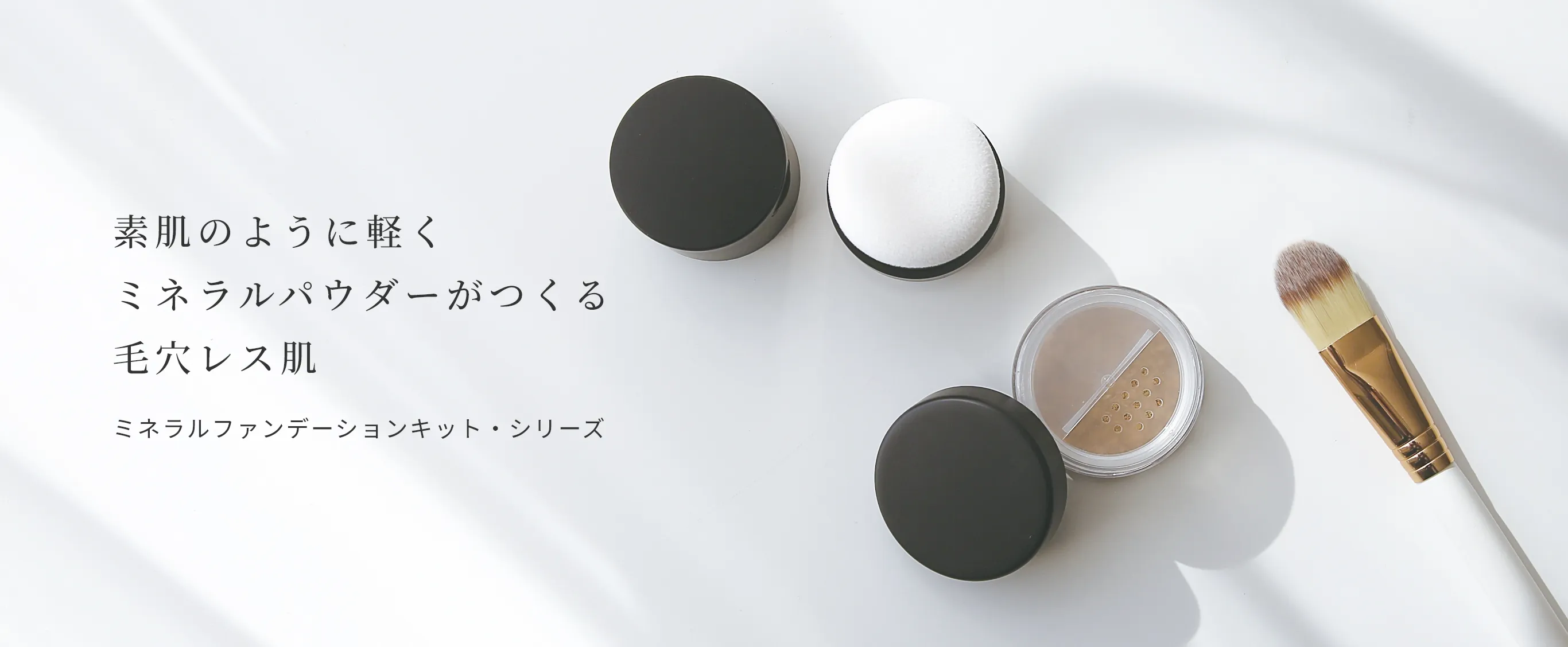 ミネラルパウダー 毛穴レス肌