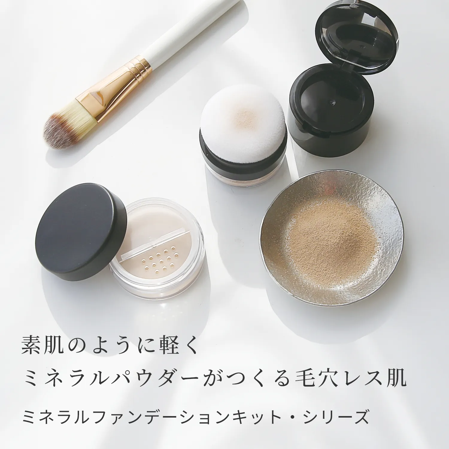 ミネラルパウダー 毛穴レス肌