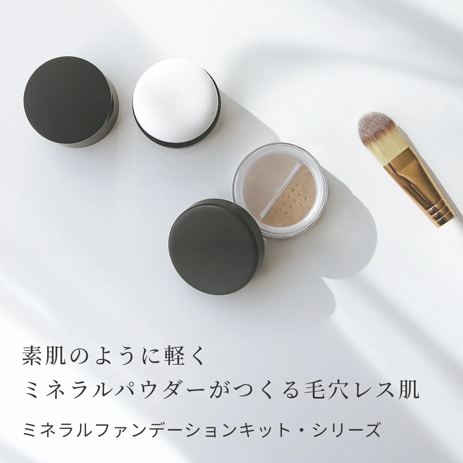 ミネラルパウダー 毛穴レス肌