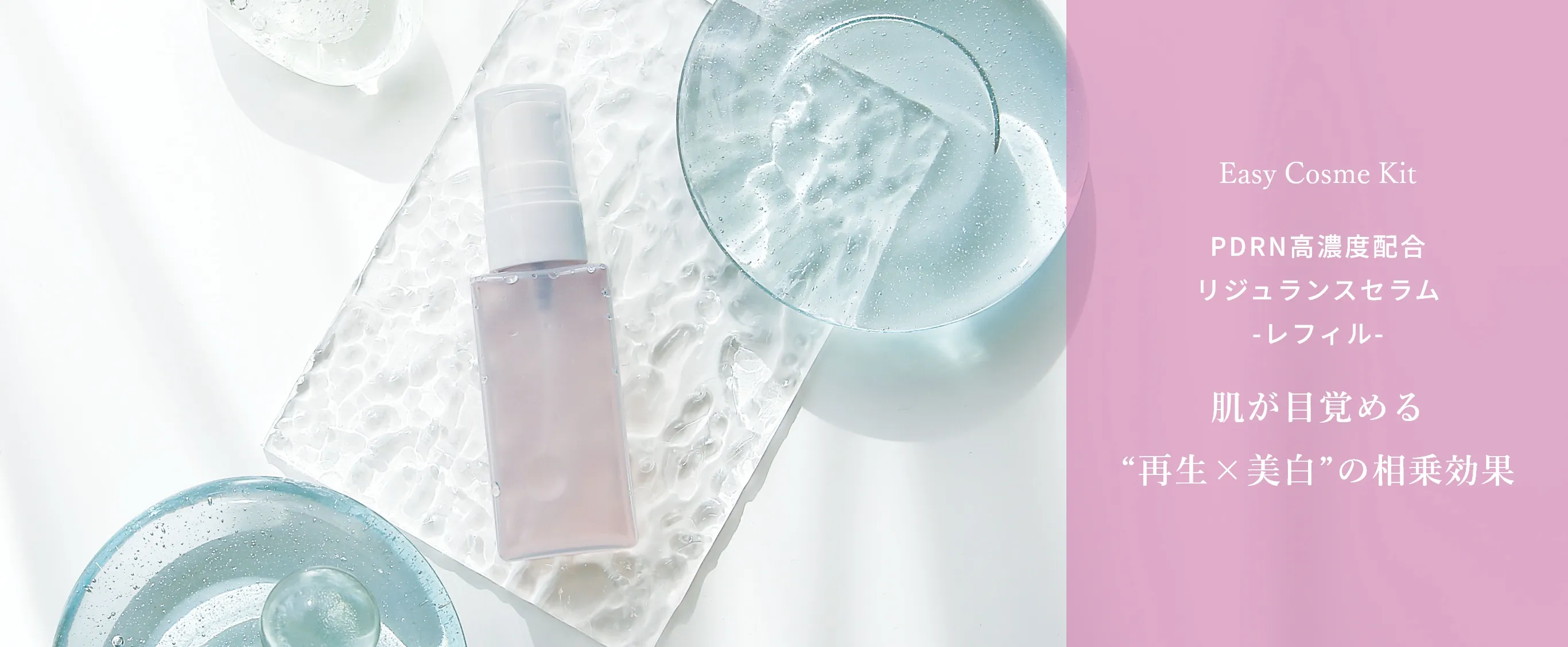 PDRN高濃度配合リジュランスセラム 肌が目覚める “再生×美白”の相乗効果