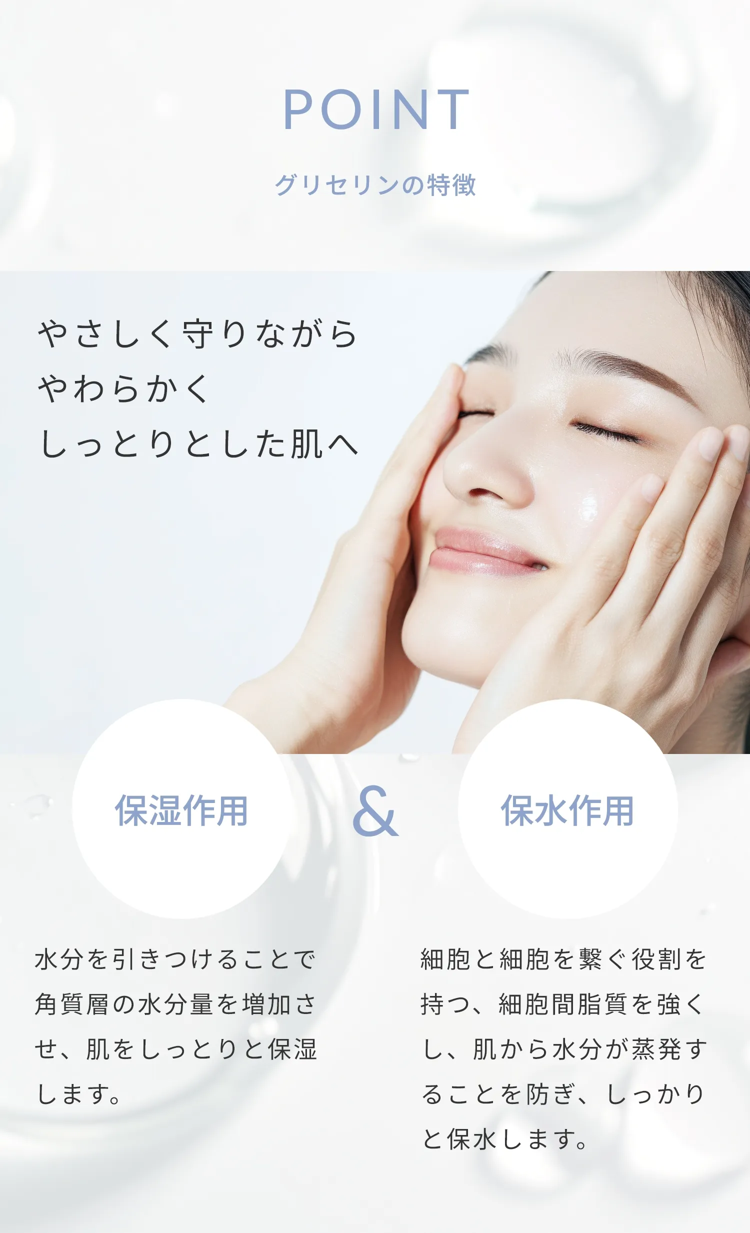 やさしく守りながらやわらかくしっとりとした肌へ 保湿作用 保水作用
