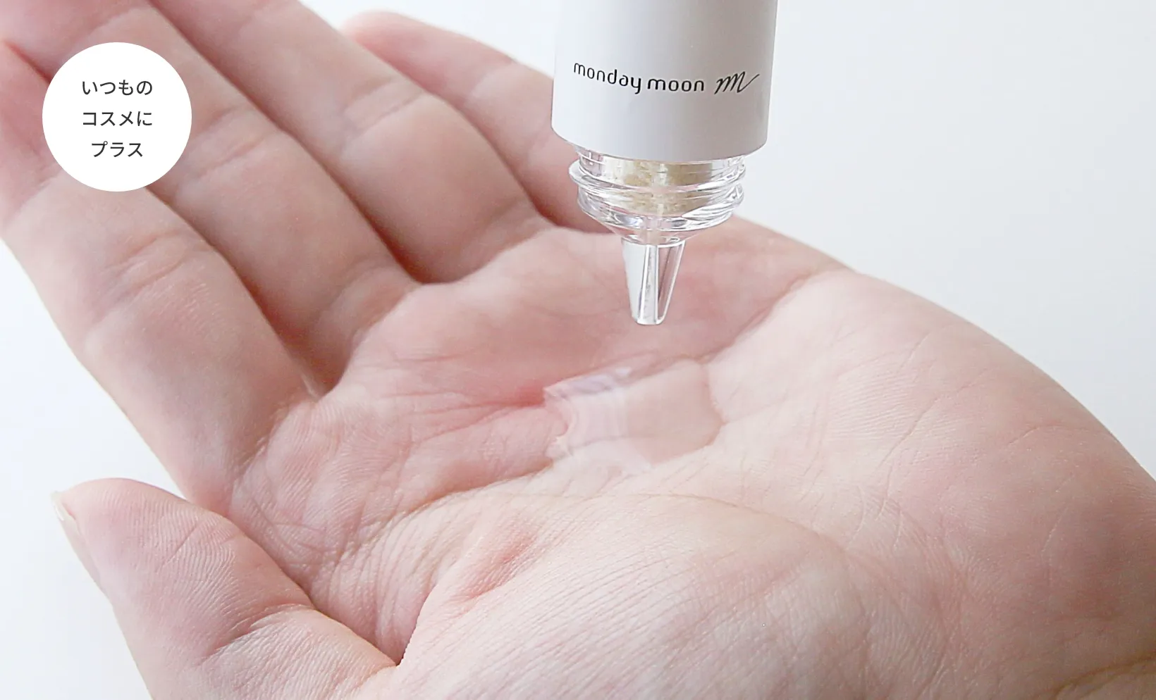 手のひらdeコスメ 作り方 手軽に美肌ケアを始められます。