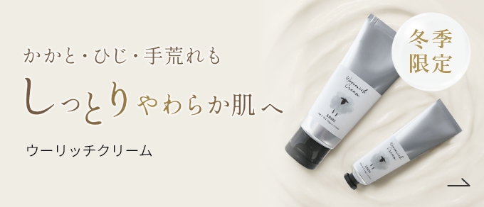 ウーリッチクリーム