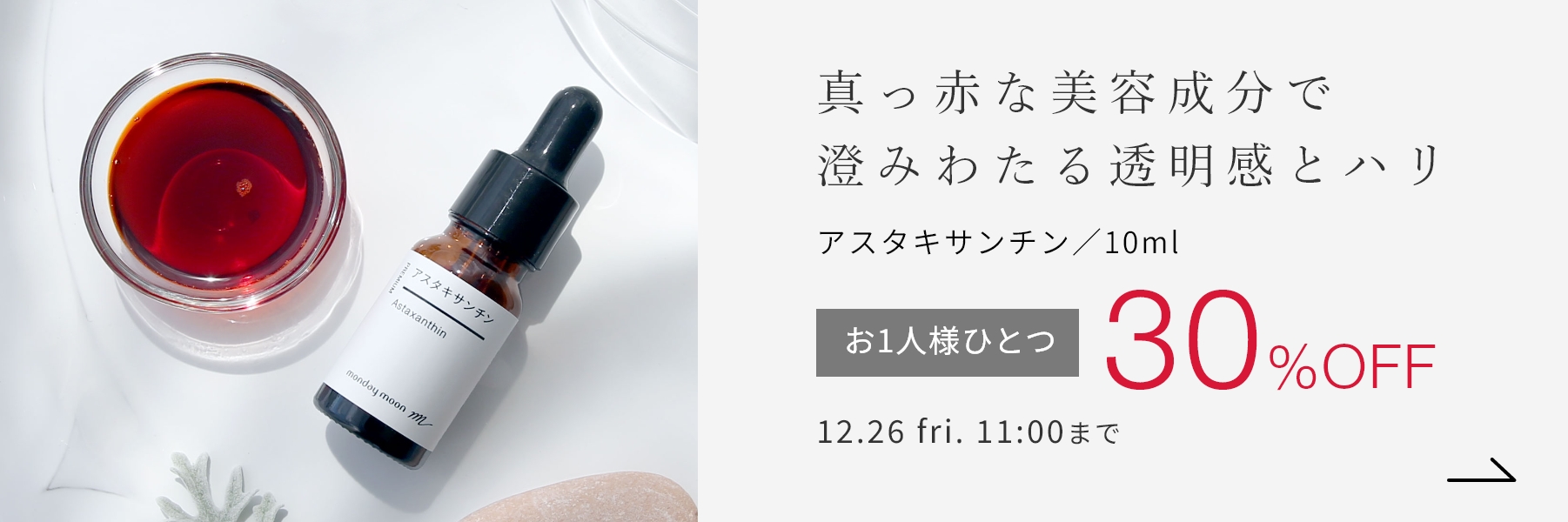 アスタキサンチン／10ml